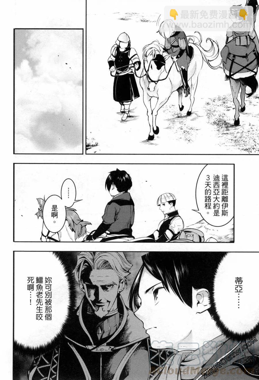 終末的後宮 玄幻版 - 第05卷(4/5) - 7