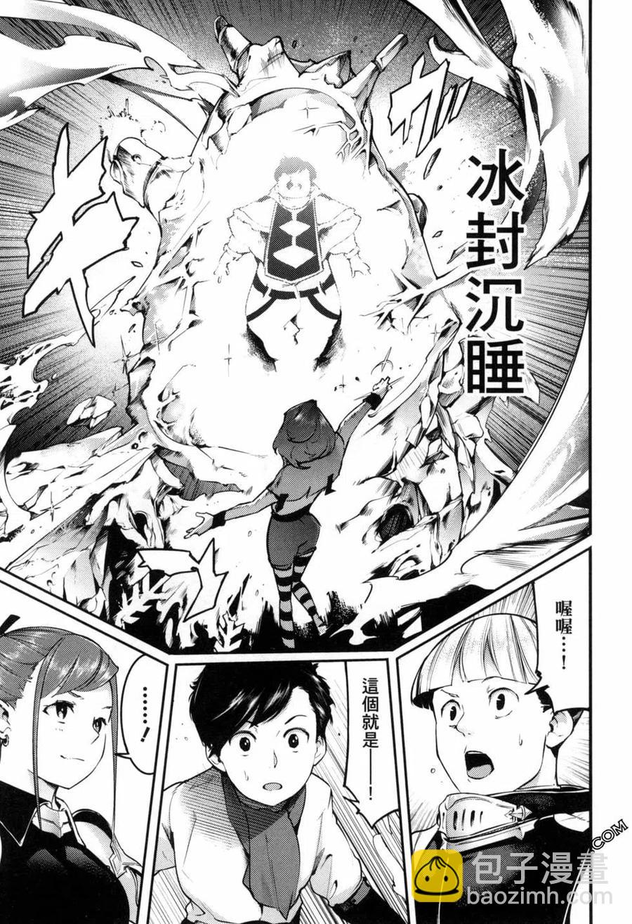 終末的後宮 玄幻版 - 第05卷(4/5) - 6