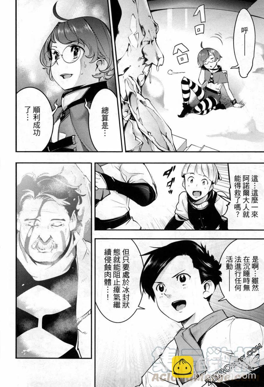 終末的後宮 玄幻版 - 第05卷(4/5) - 7