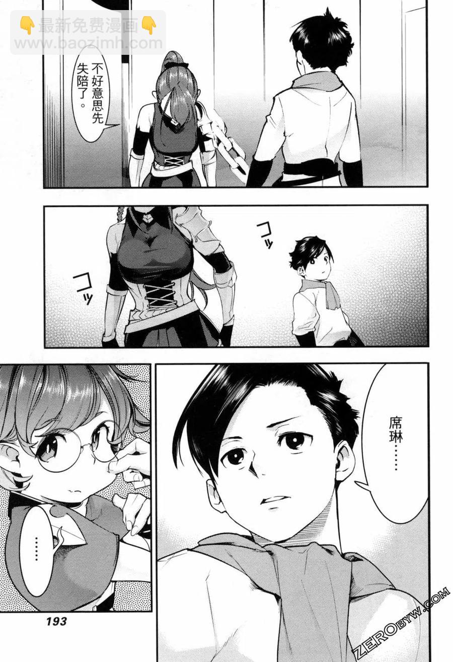 終末的後宮 玄幻版 - 第05卷(4/5) - 2