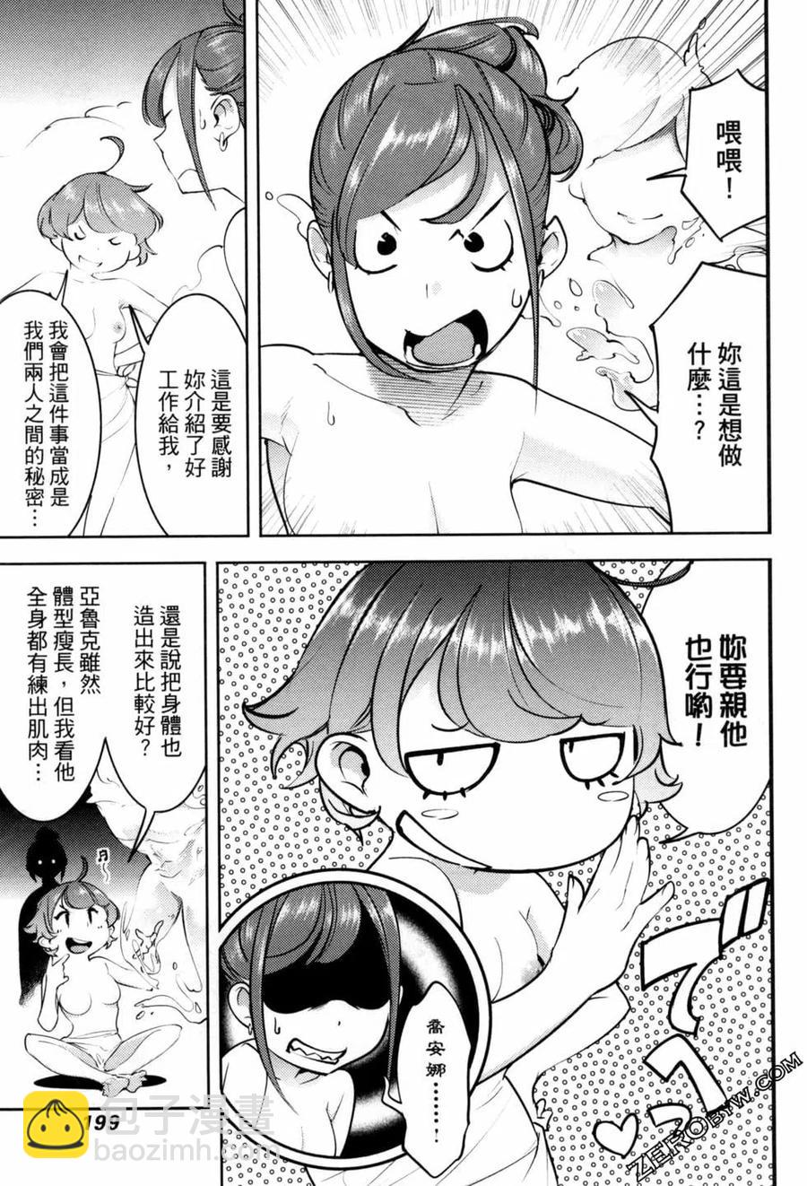 終末的後宮 玄幻版 - 第05卷(5/5) - 2