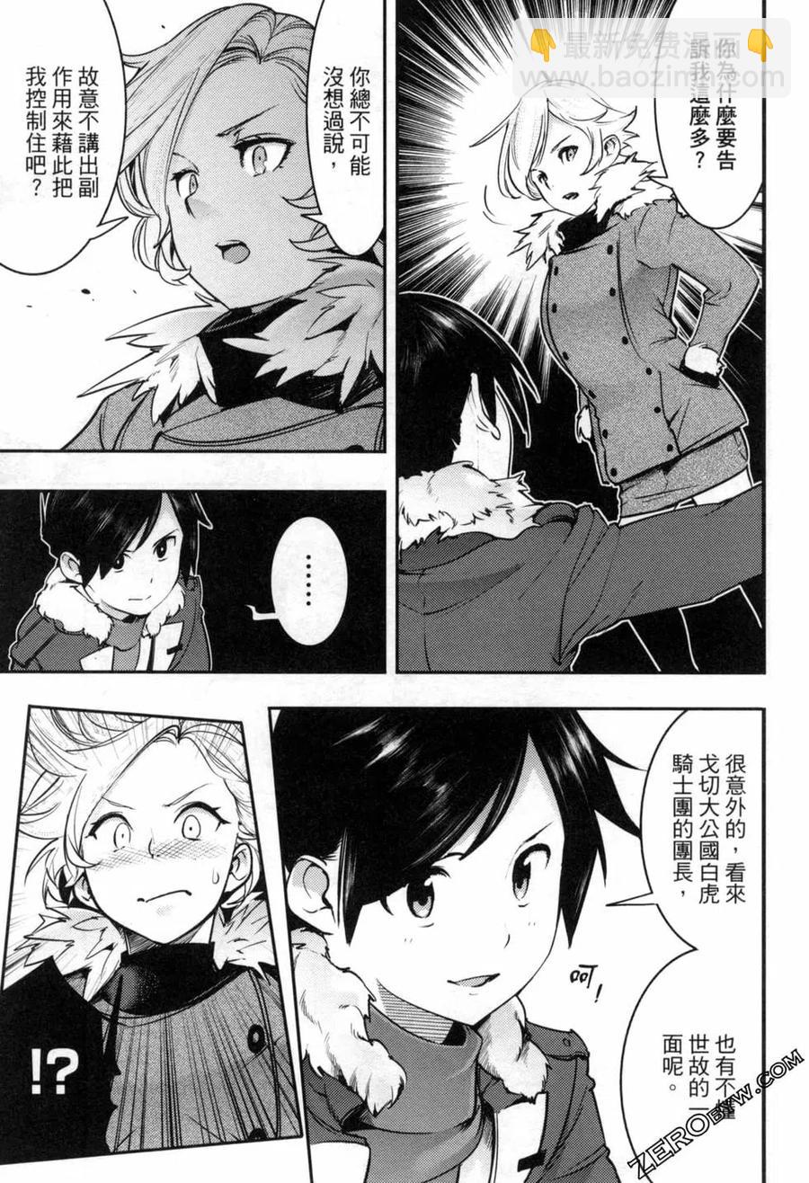 終末的後宮 玄幻版 - 第05卷(1/5) - 6