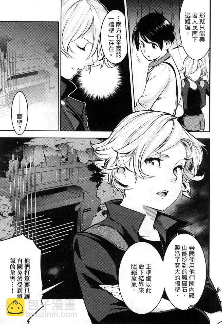 終末的後宮 玄幻版 - 第05卷(2/5) - 6