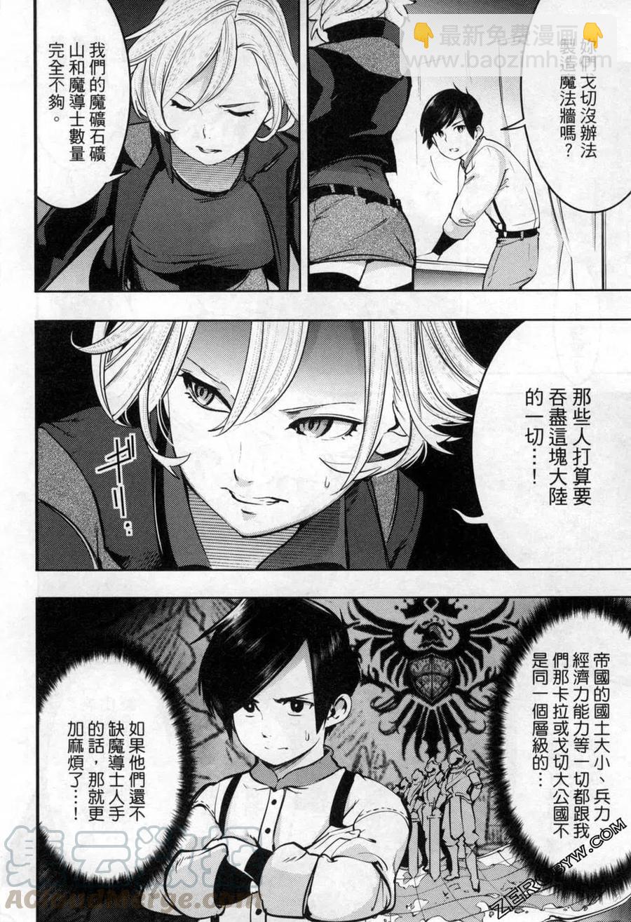 終末的後宮 玄幻版 - 第05卷(2/5) - 7