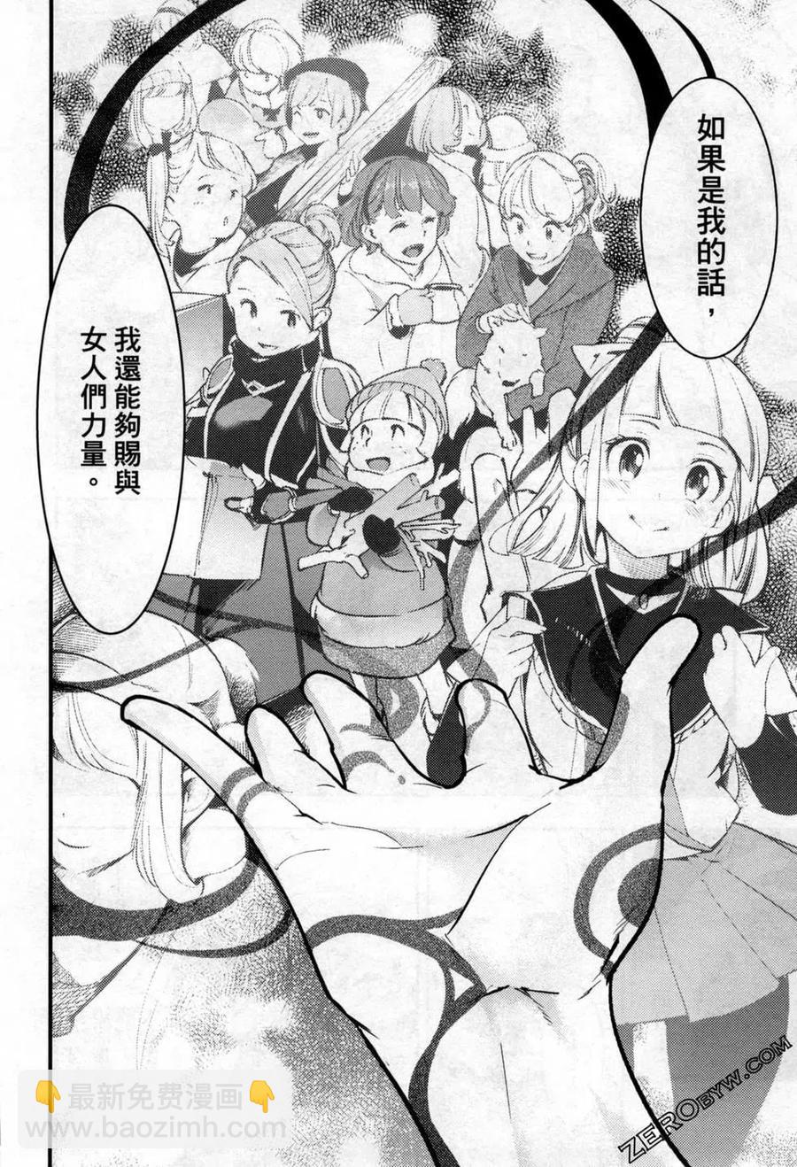 終末的後宮 玄幻版 - 第05卷(2/5) - 5