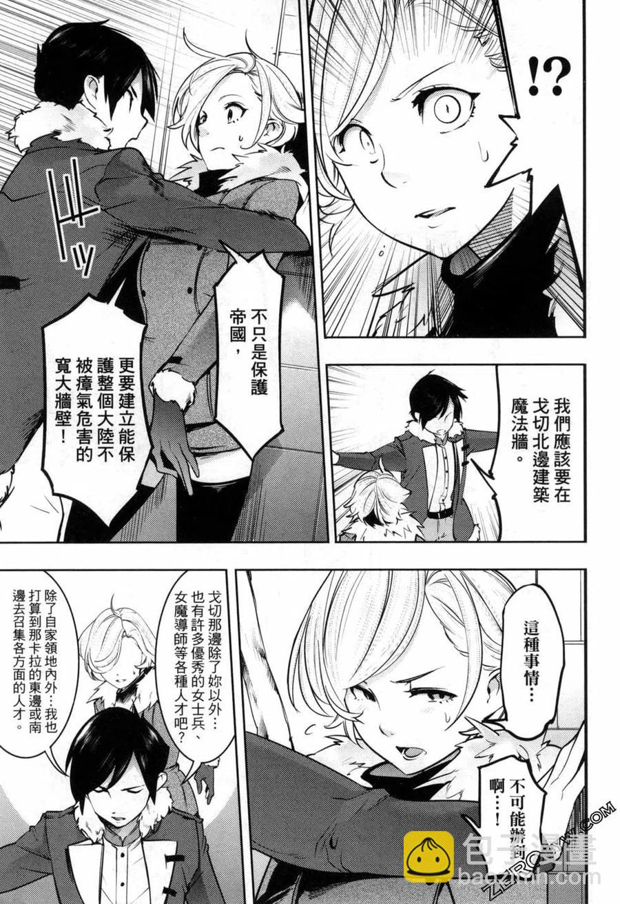 終末的後宮 玄幻版 - 第05卷(2/5) - 6