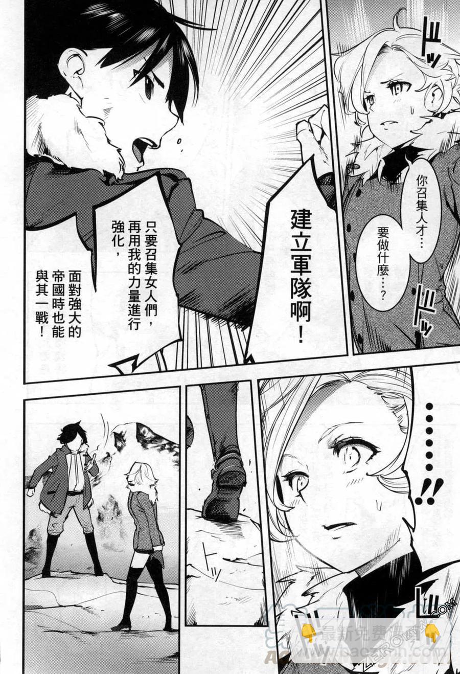 終末的後宮 玄幻版 - 第05卷(2/5) - 7