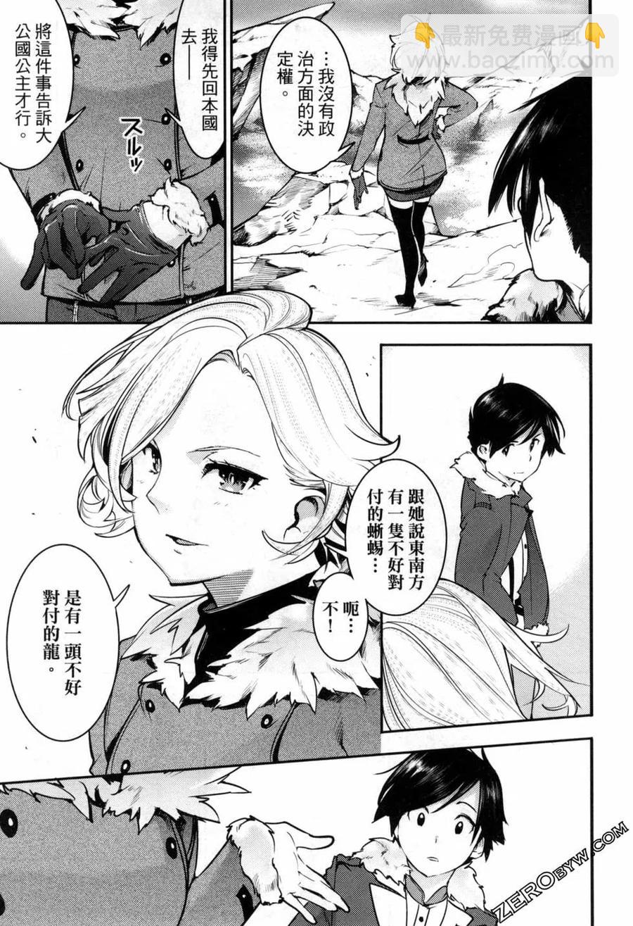 終末的後宮 玄幻版 - 第05卷(2/5) - 2