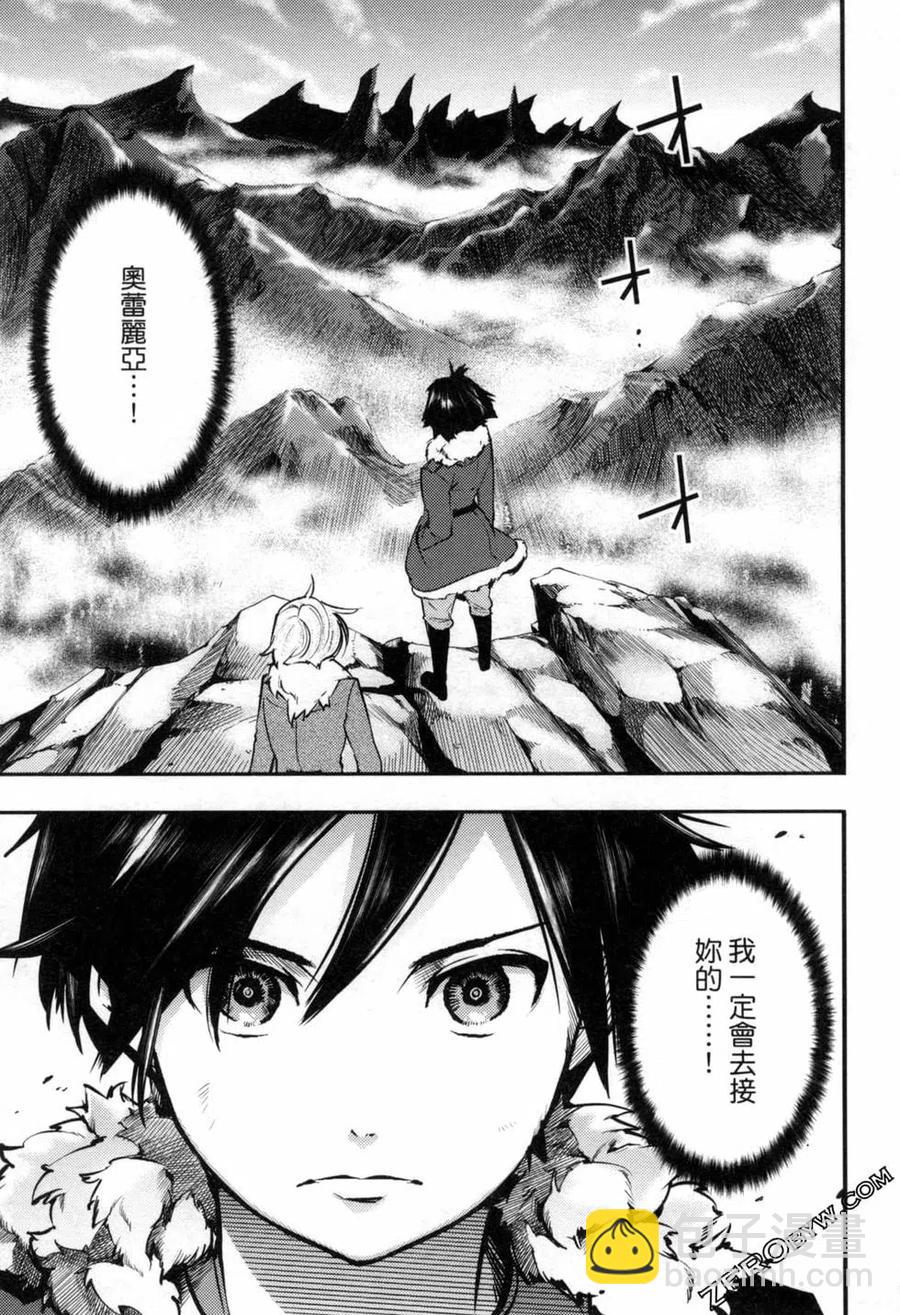 終末的後宮 玄幻版 - 第05卷(2/5) - 4