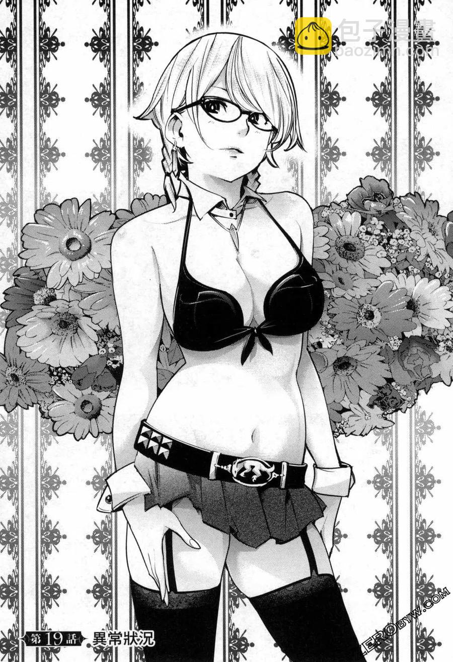 終末的後宮 玄幻版 - 第05卷(2/5) - 6