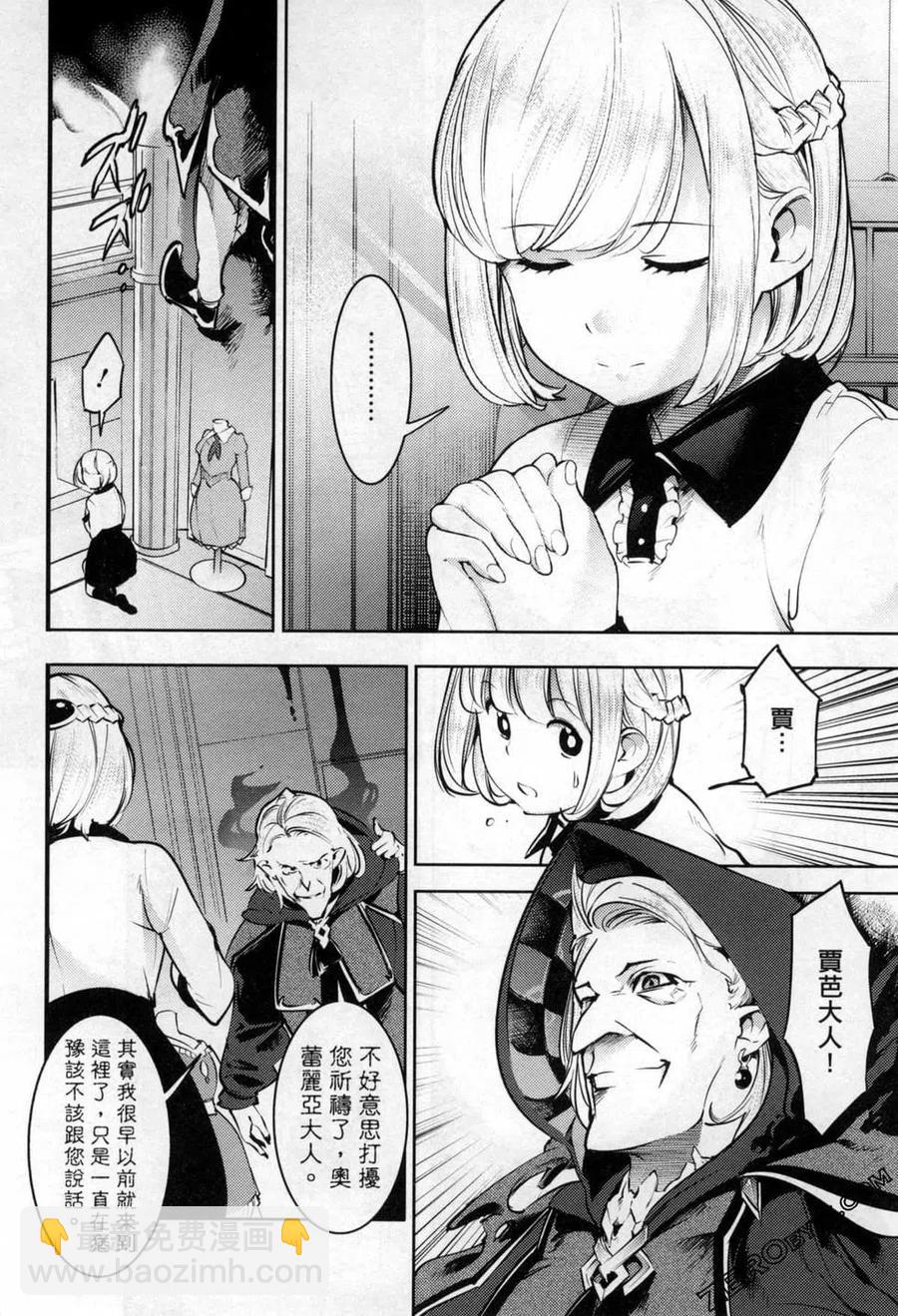 終末的後宮 玄幻版 - 第05卷(2/5) - 1