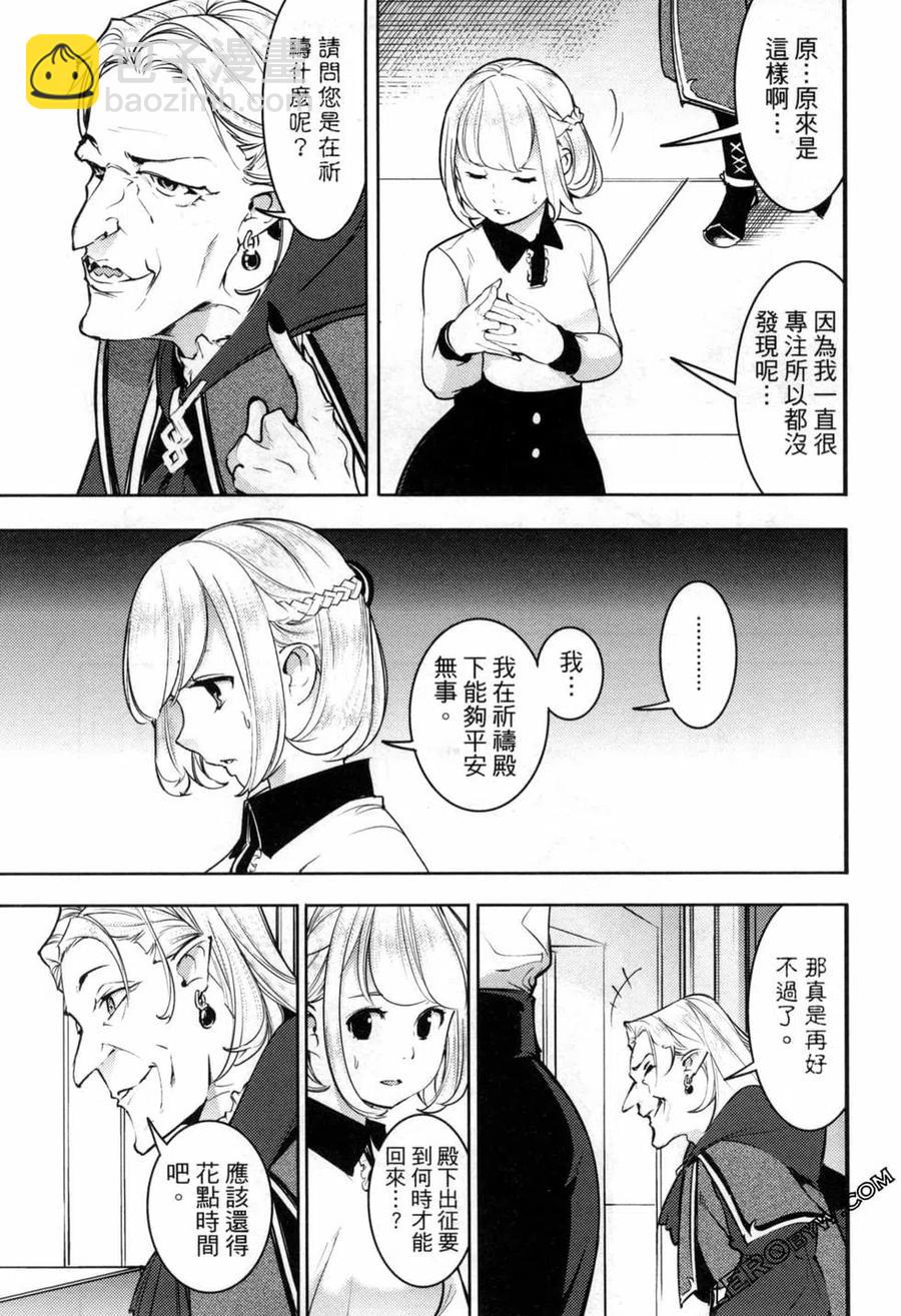 終末的後宮 玄幻版 - 第05卷(2/5) - 2