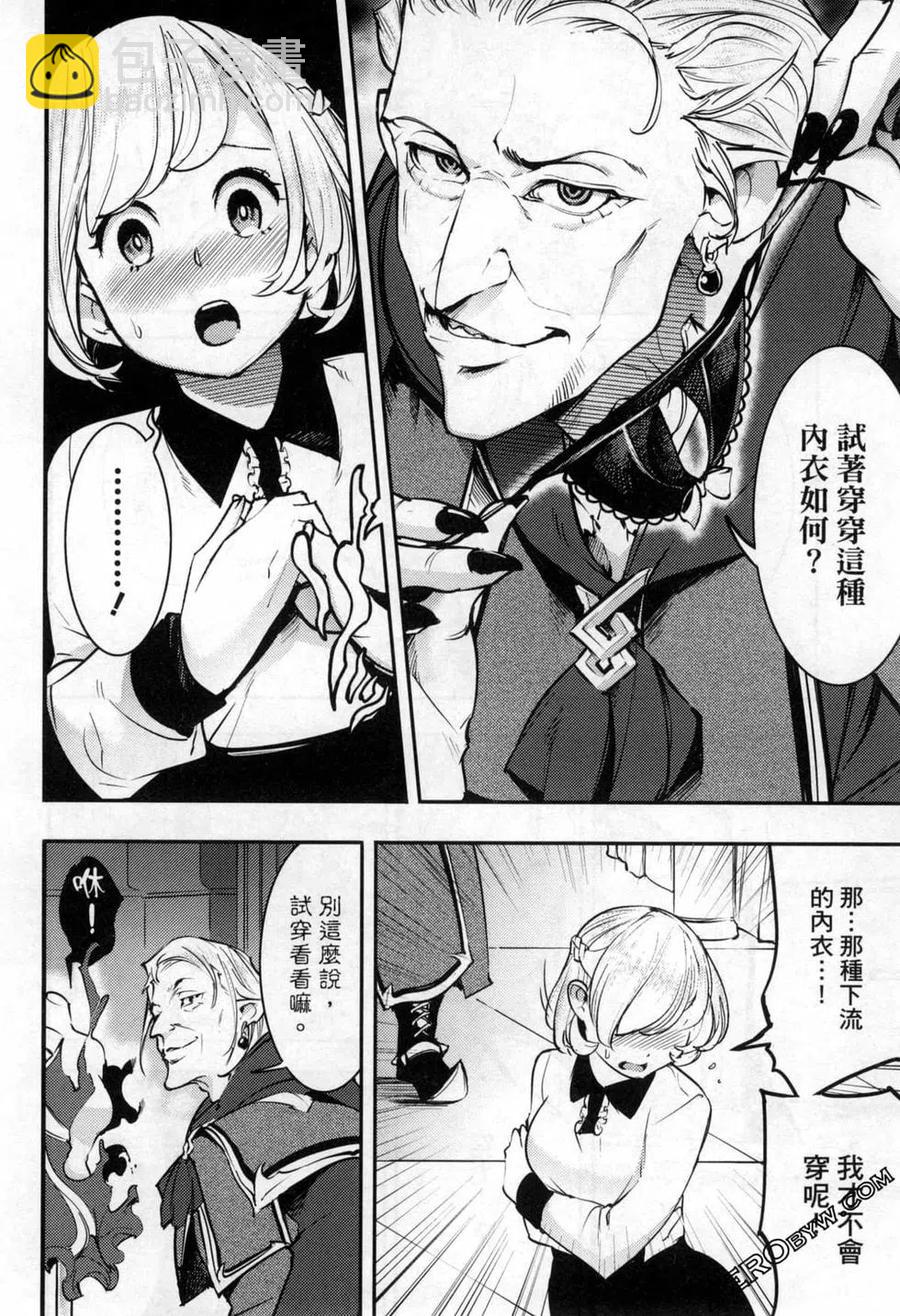 終末的後宮 玄幻版 - 第05卷(2/5) - 5