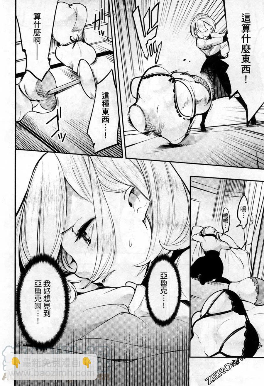 終末的後宮 玄幻版 - 第05卷(2/5) - 7