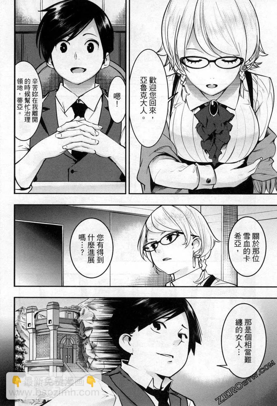 終末的後宮 玄幻版 - 第05卷(2/5) - 1