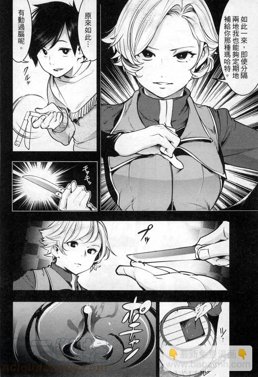 終末的後宮 玄幻版 - 第05卷(2/5) - 3