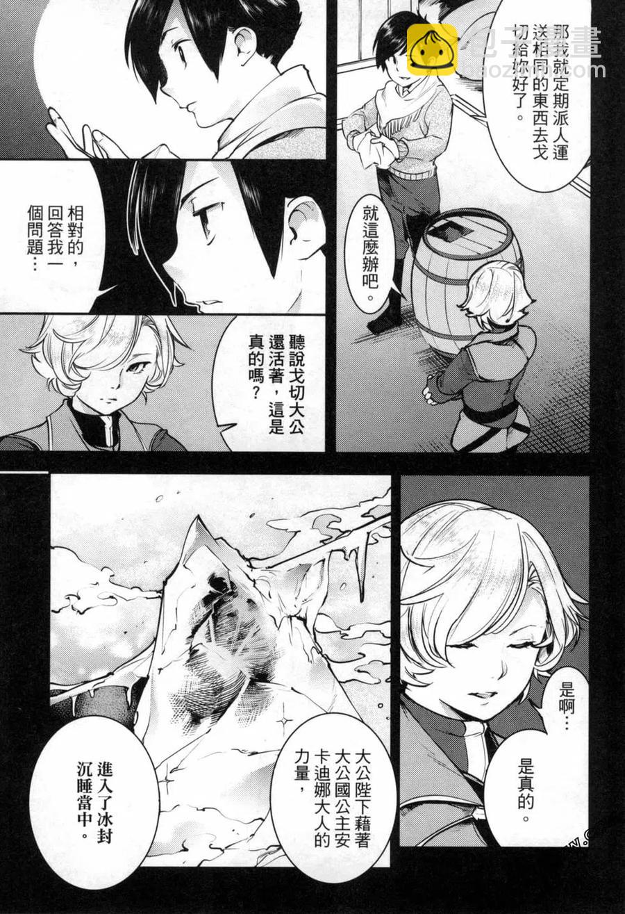 終末的後宮 玄幻版 - 第05卷(2/5) - 4