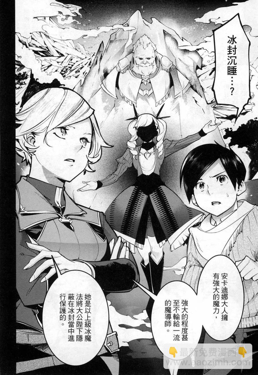 終末的後宮 玄幻版 - 第05卷(2/5) - 5