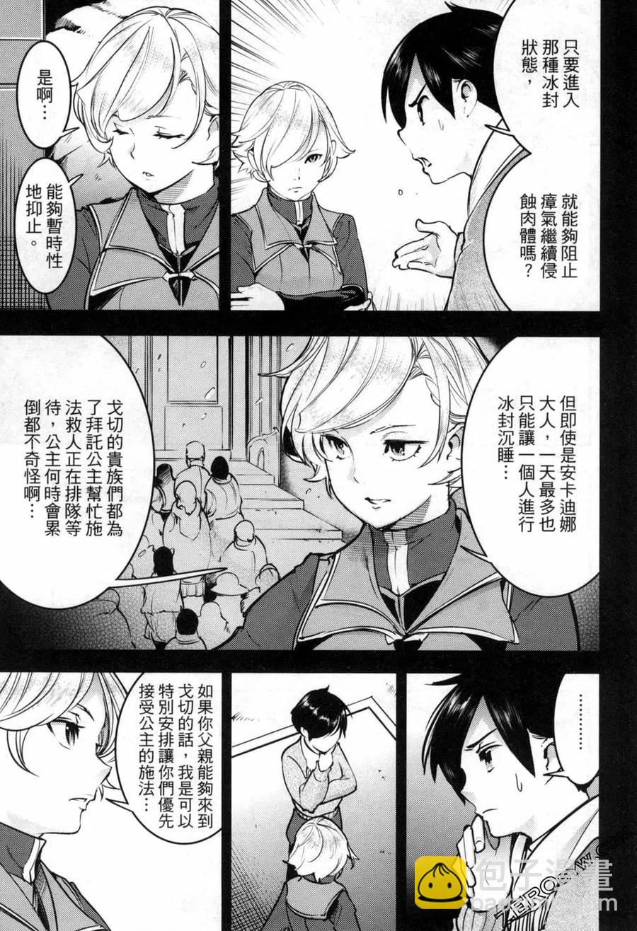 終末的後宮 玄幻版 - 第05卷(2/5) - 6