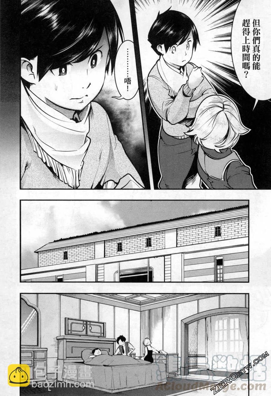 終末的後宮 玄幻版 - 第05卷(2/5) - 7