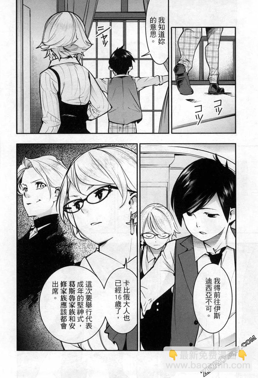 終末的後宮 玄幻版 - 第05卷(2/5) - 1