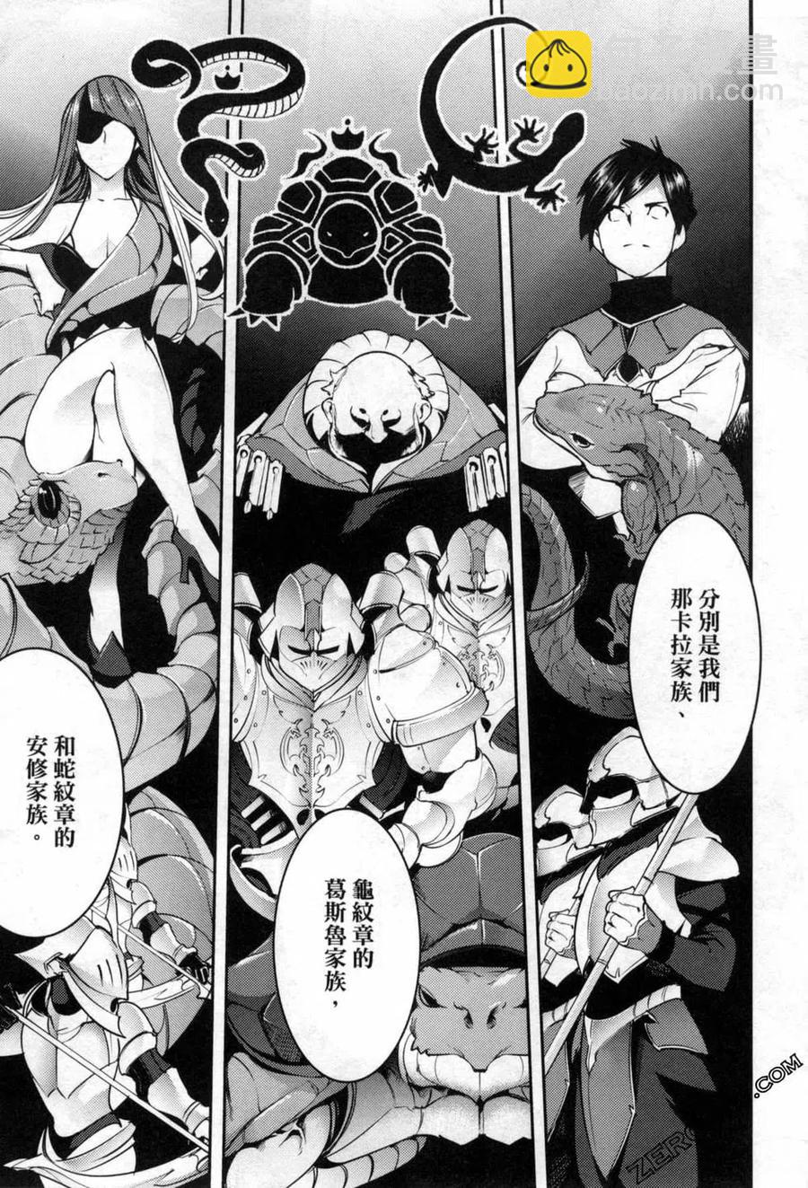 終末的後宮 玄幻版 - 第05卷(2/5) - 4