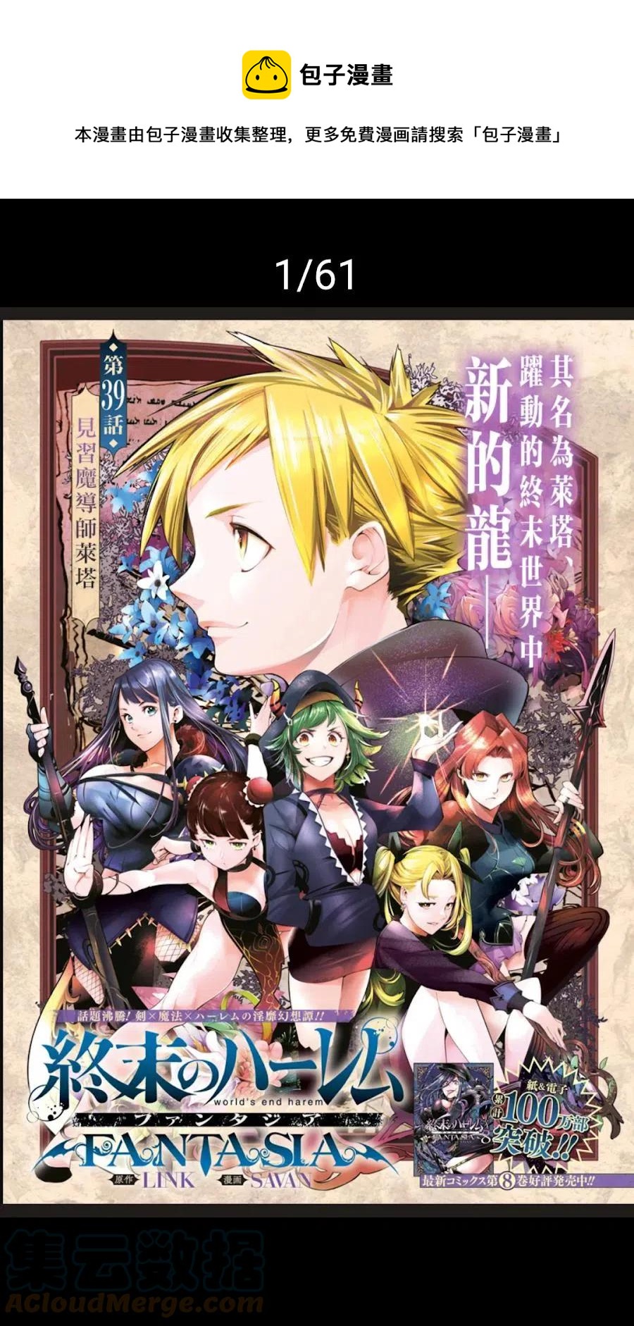 終末的後宮 玄幻版 - 第39話(1/2) - 1