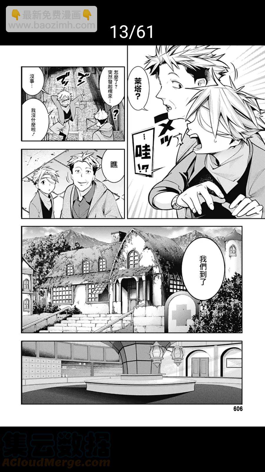 終末的後宮 玄幻版 - 第39話(1/2) - 5