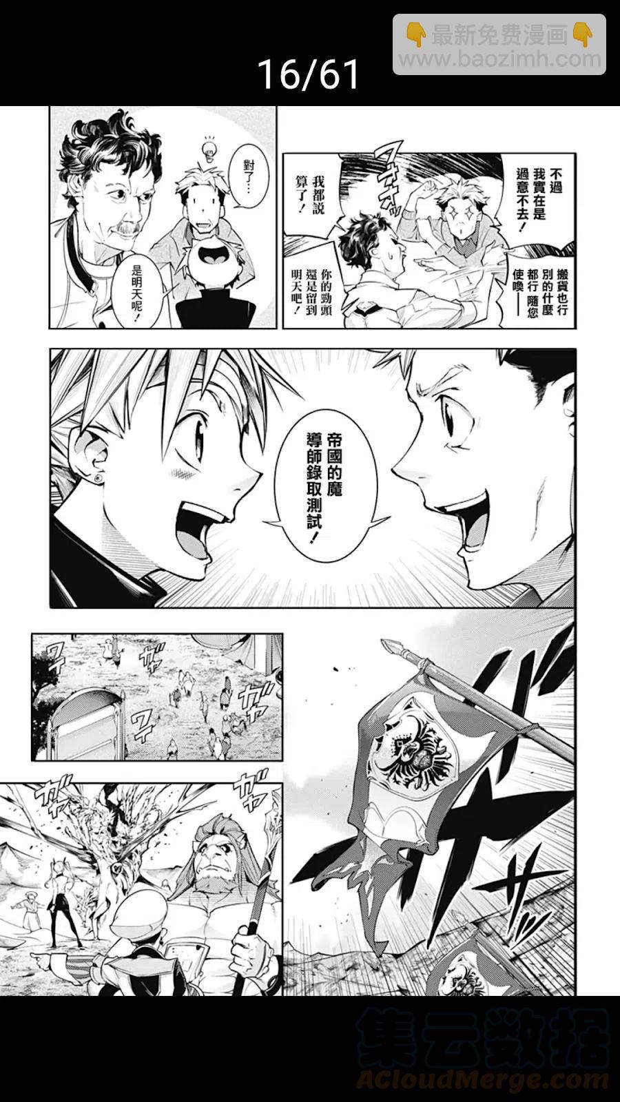 終末的後宮 玄幻版 - 第39話(1/2) - 8