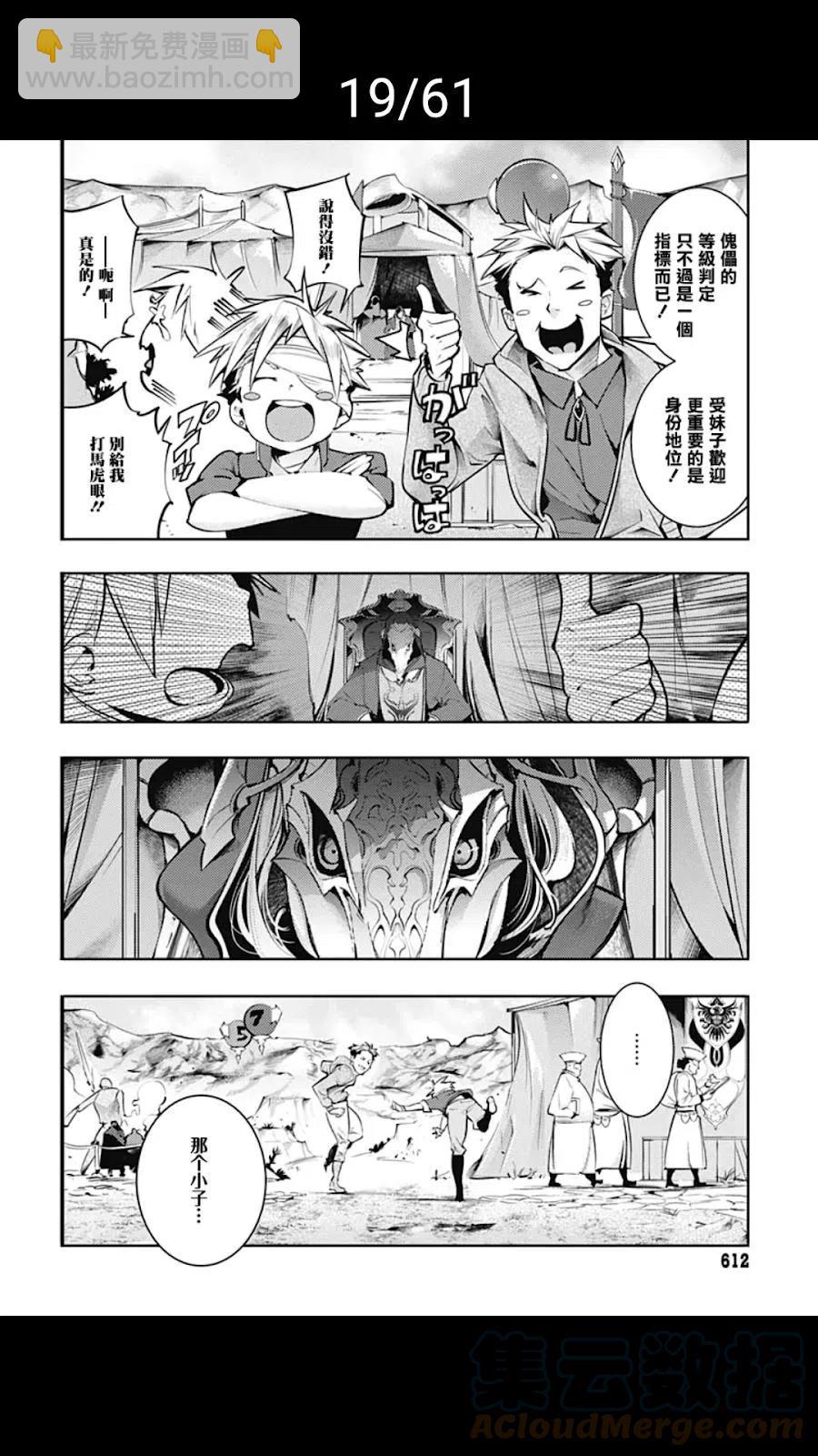 終末的後宮 玄幻版 - 第39話(1/2) - 3