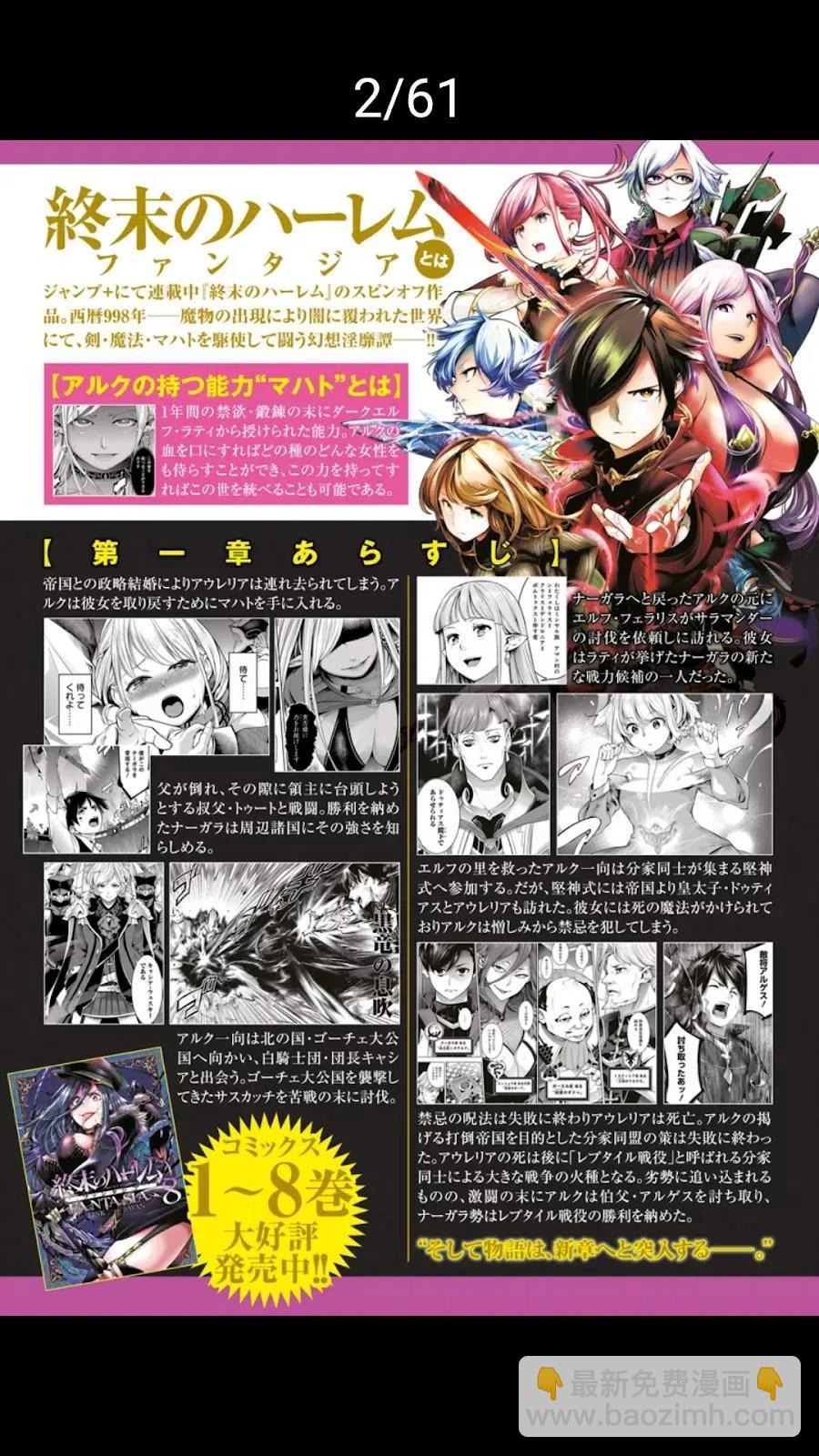 終末的後宮 玄幻版 - 第39話(1/2) - 2