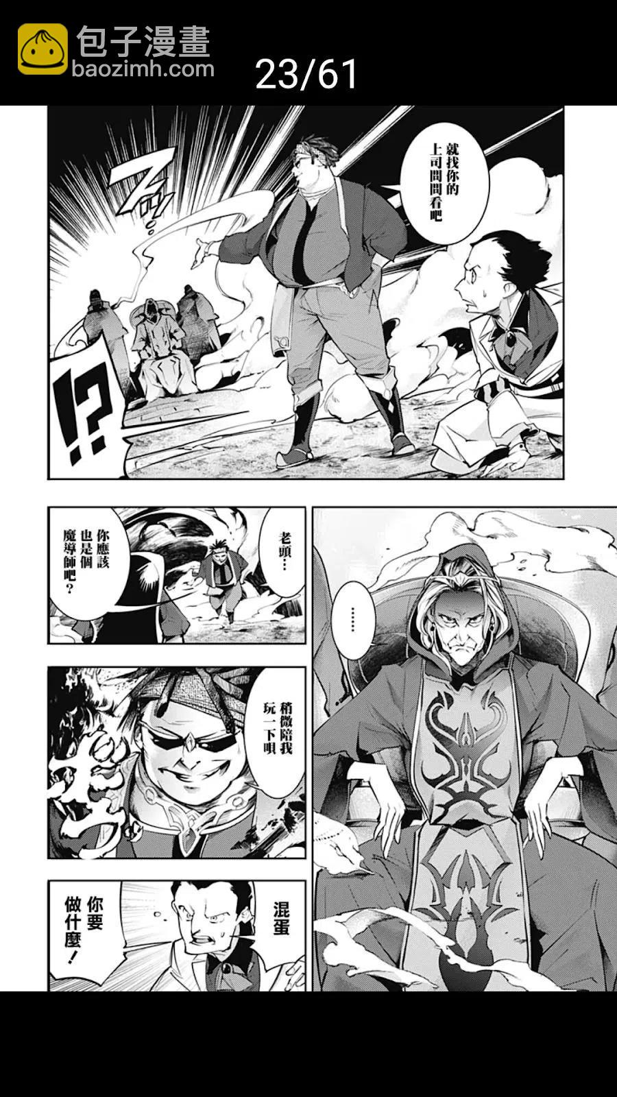 終末的後宮 玄幻版 - 第39話(1/2) - 7