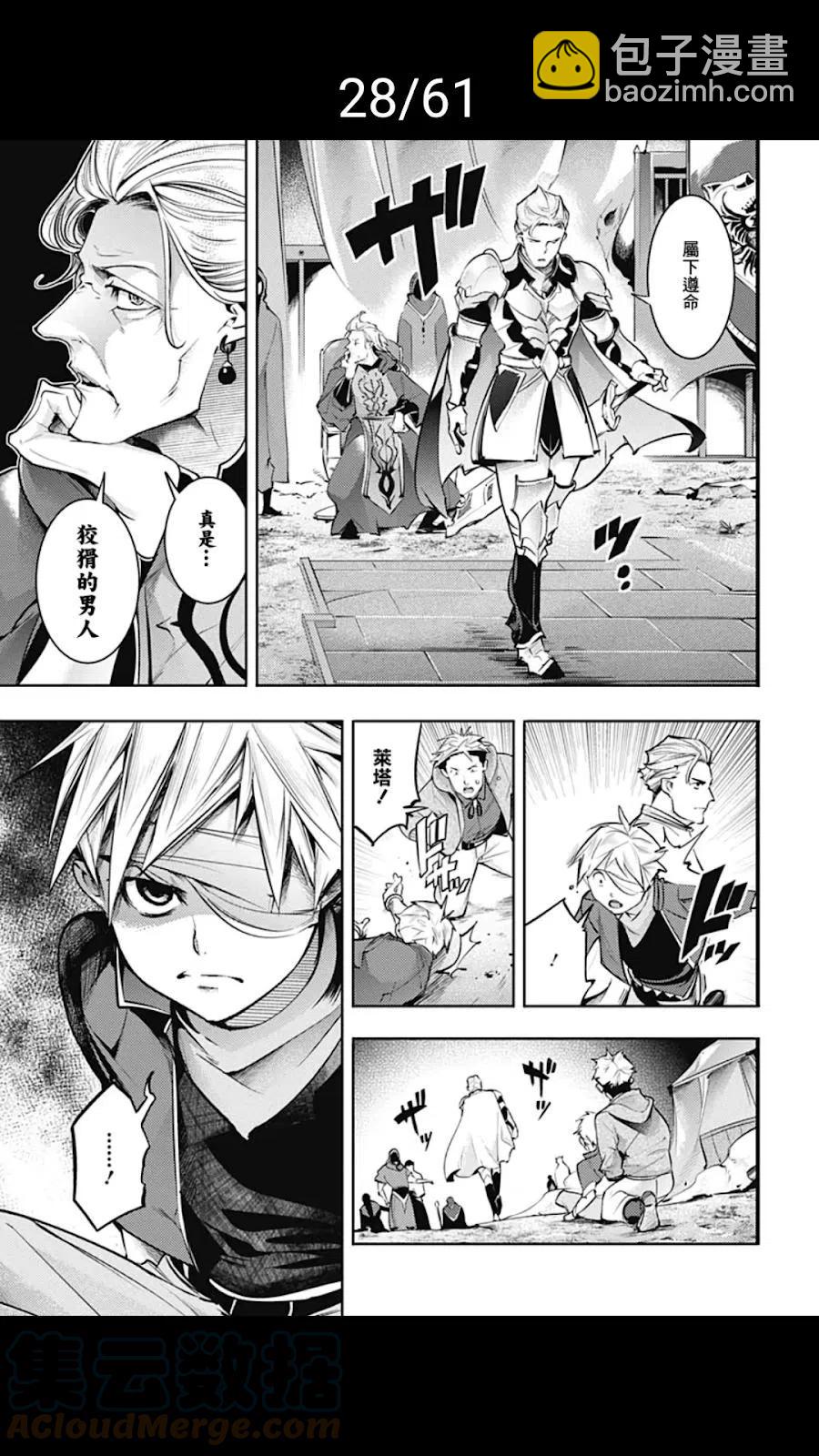 終末的後宮 玄幻版 - 第39話(1/2) - 4