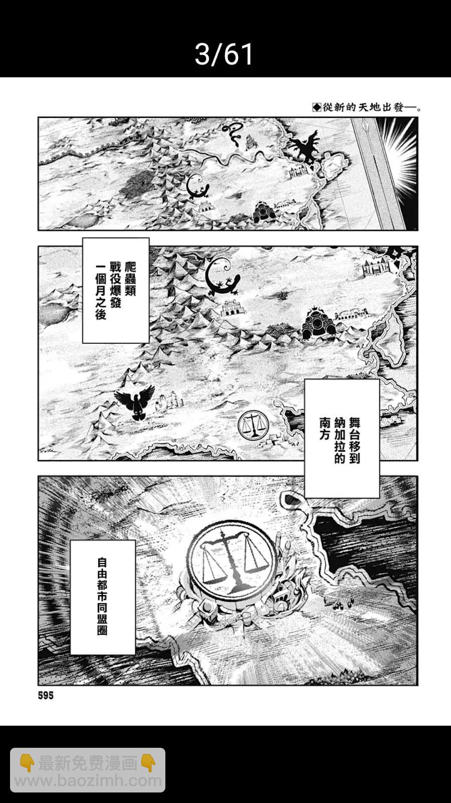 終末的後宮 玄幻版 - 第39話(1/2) - 3