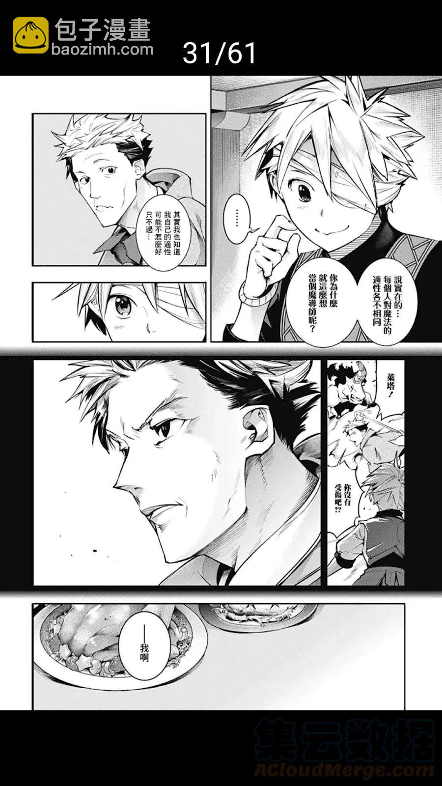 終末的後宮 玄幻版 - 第39話(1/2) - 7