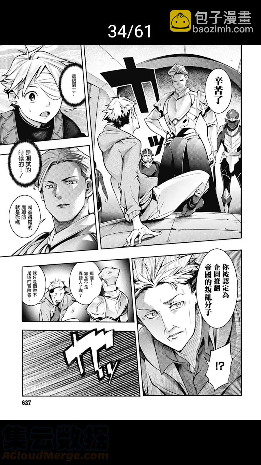 終末的後宮 玄幻版 - 第39話(1/2) - 2