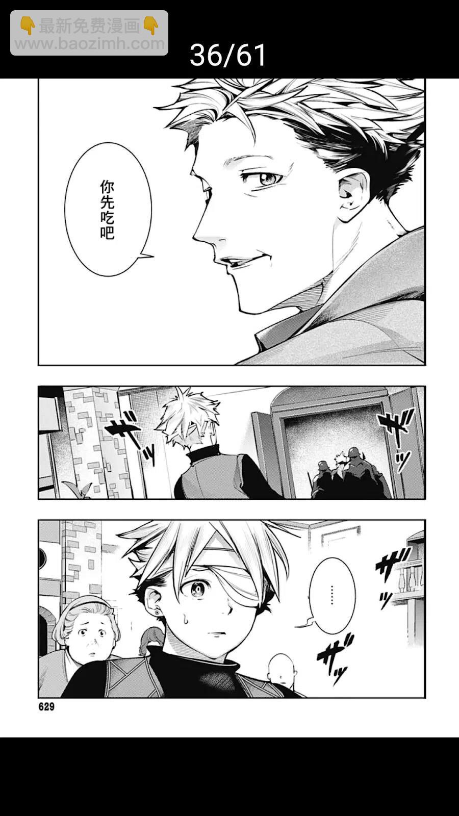 終末的後宮 玄幻版 - 第39話(1/2) - 4