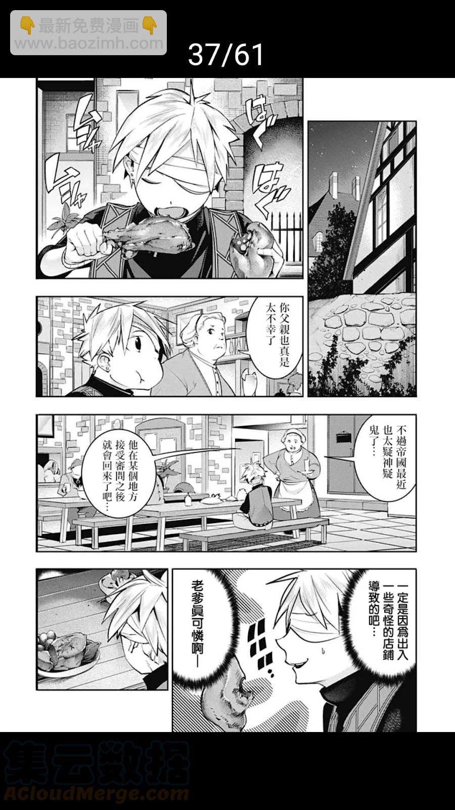 終末的後宮 玄幻版 - 第39話(1/2) - 5