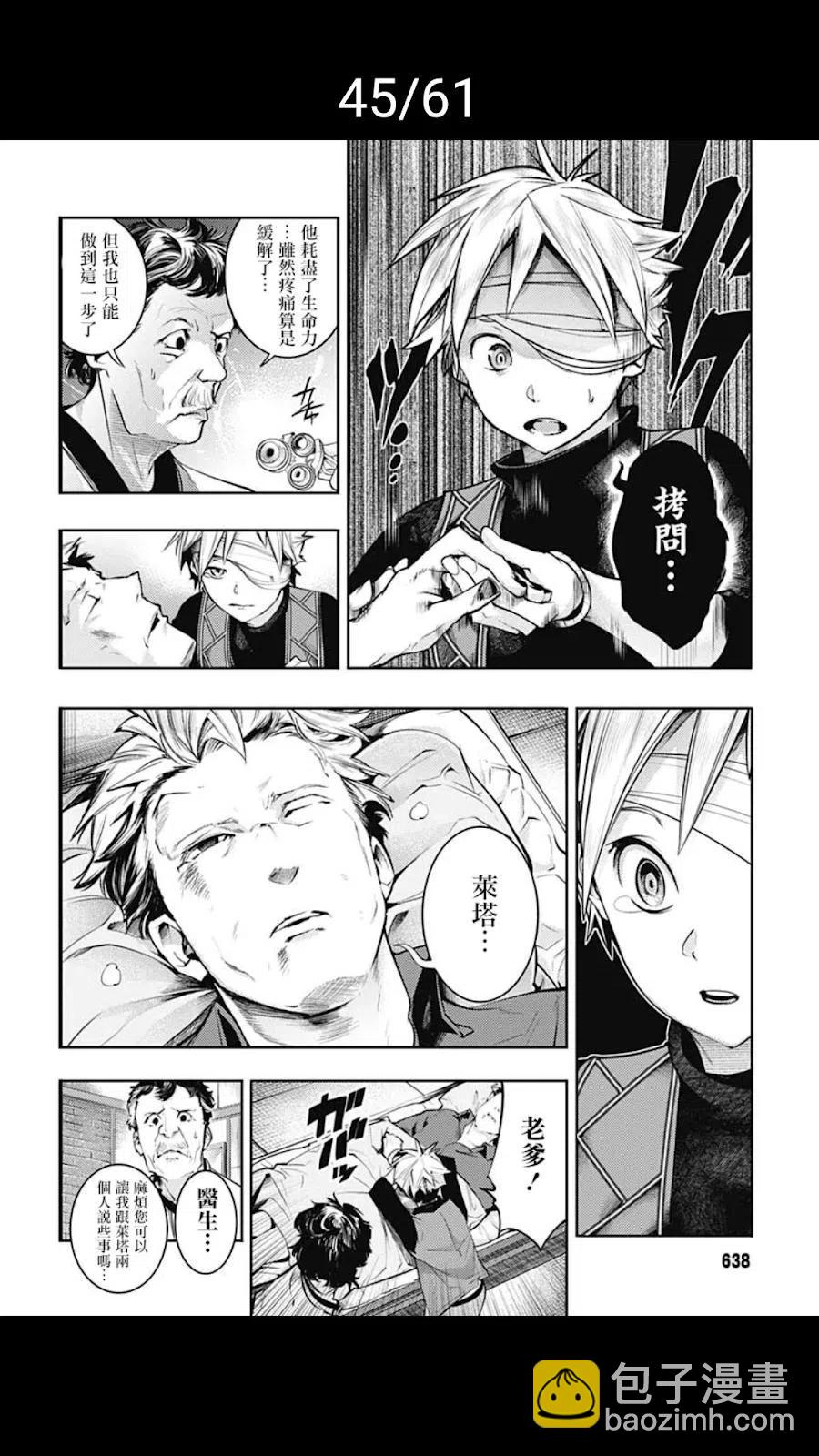 終末的後宮 玄幻版 - 第39話(1/2) - 5