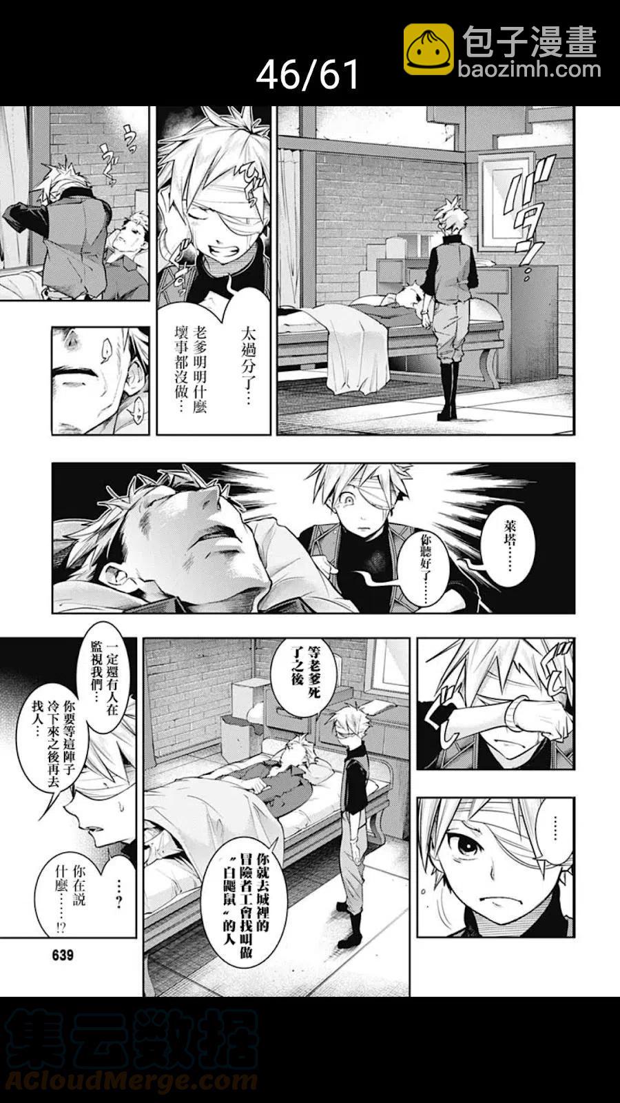 終末的後宮 玄幻版 - 第39話(1/2) - 6