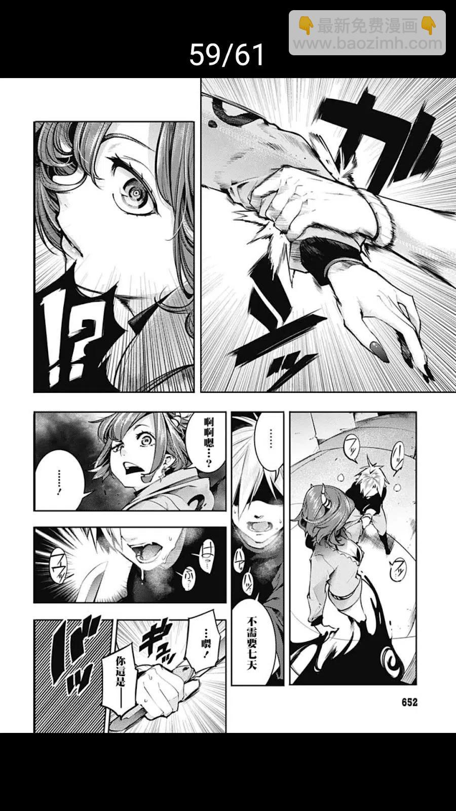 終末的後宮 玄幻版 - 第39話(2/2) - 1