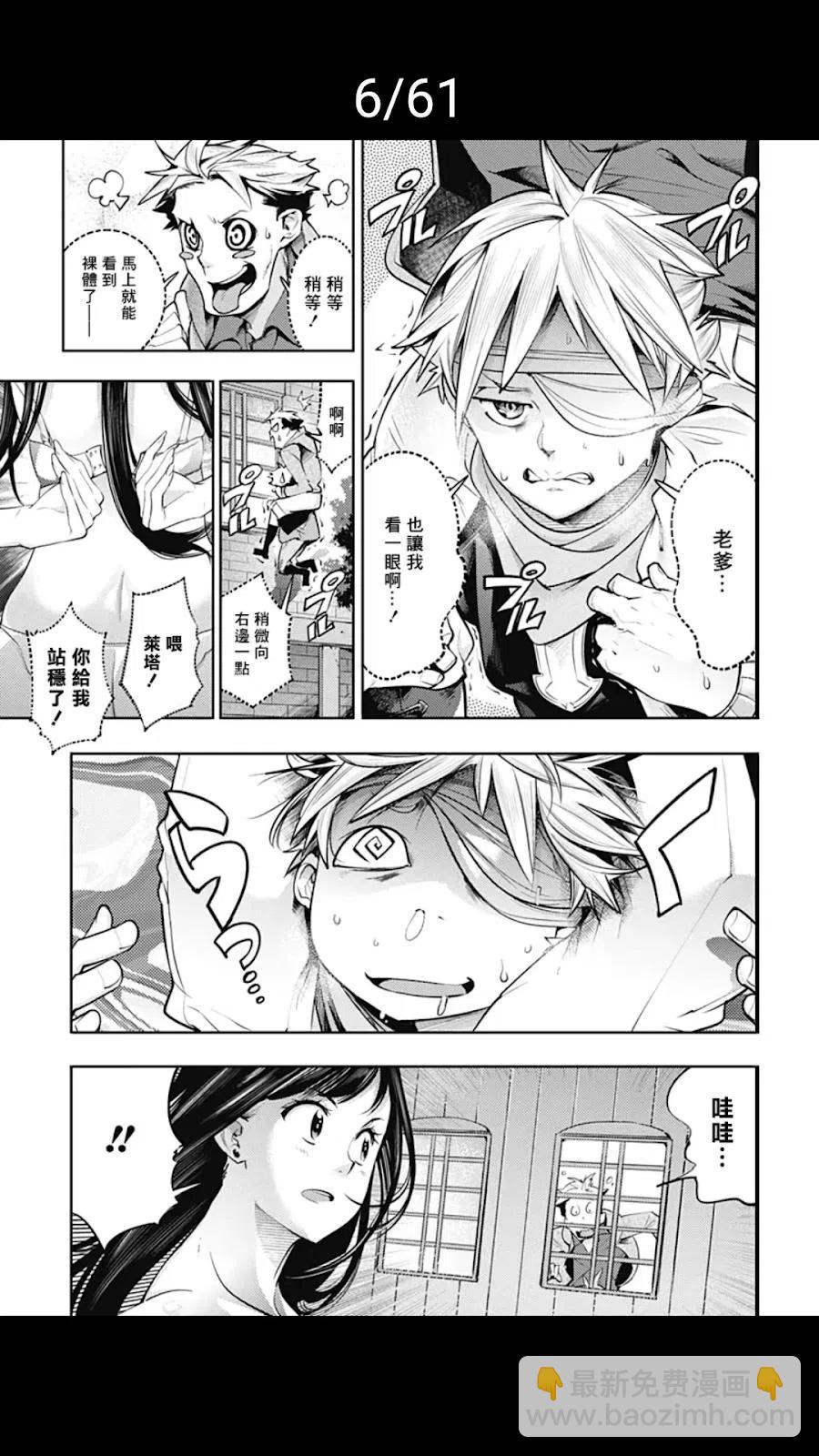 終末的後宮 玄幻版 - 第39話(1/2) - 6