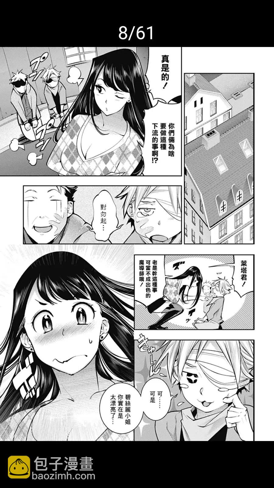 終末的後宮 玄幻版 - 第39話(1/2) - 8