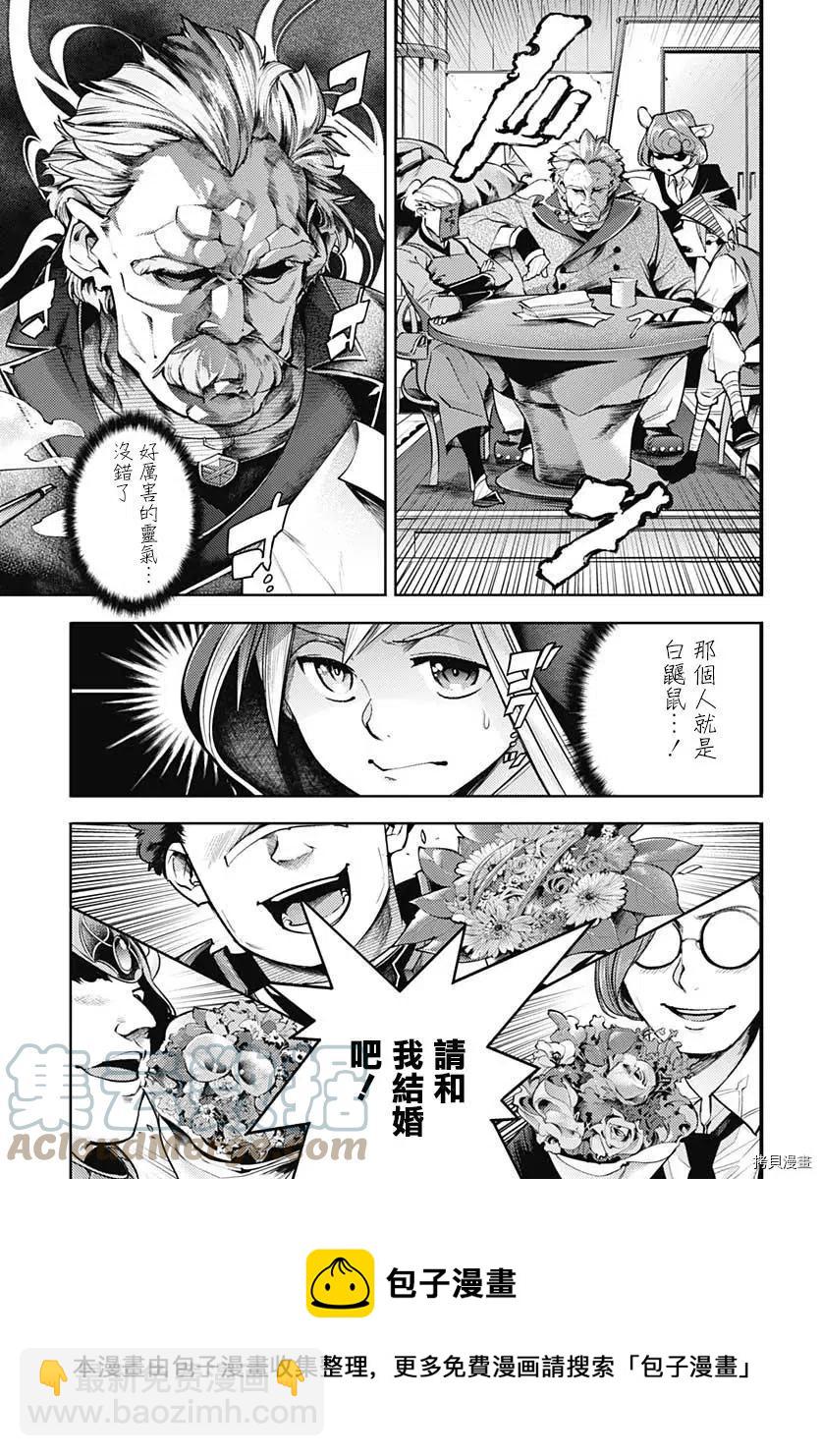 終末的後宮 玄幻版 - 第41話 - 3