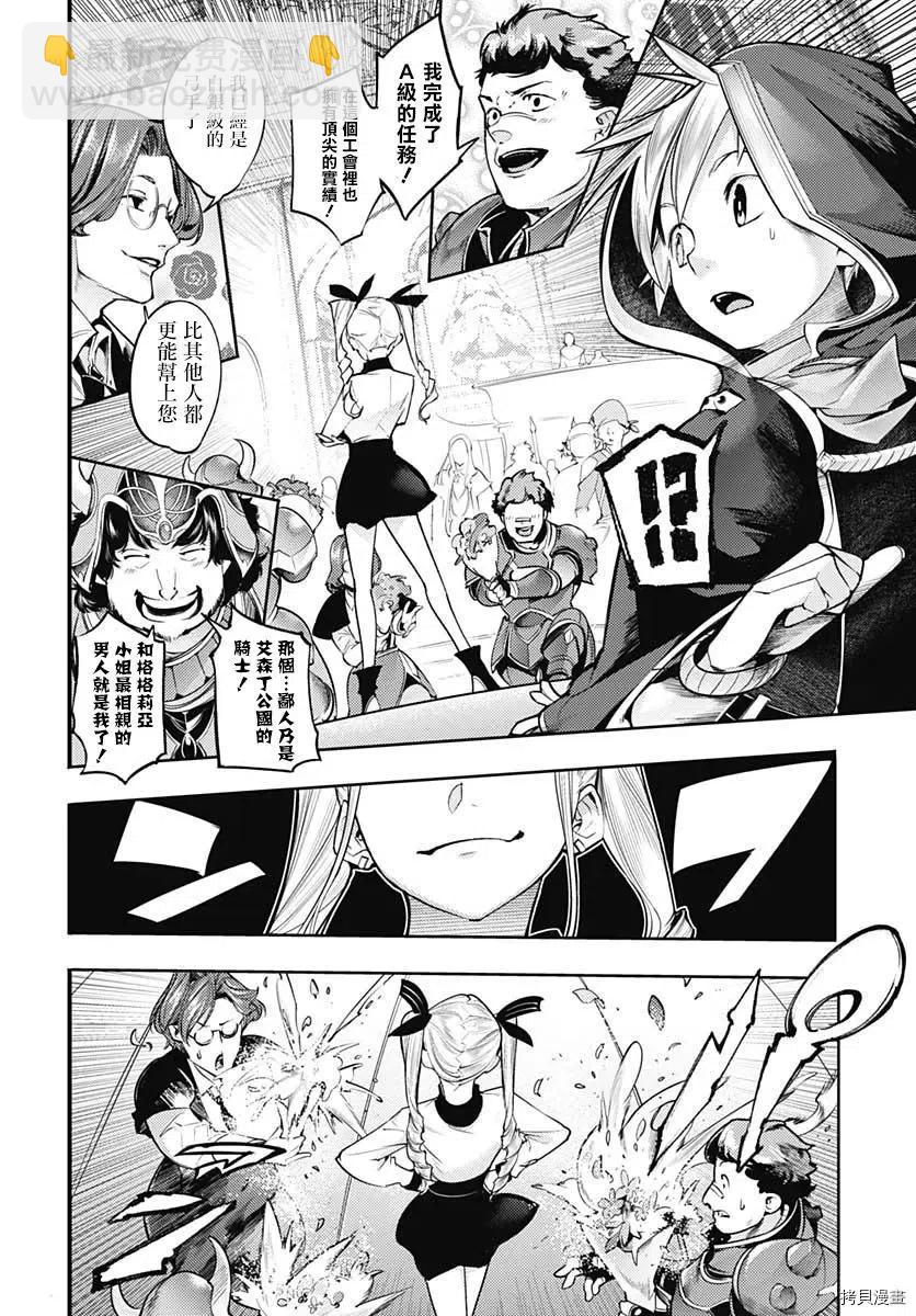 終末的後宮 玄幻版 - 第41話 - 4