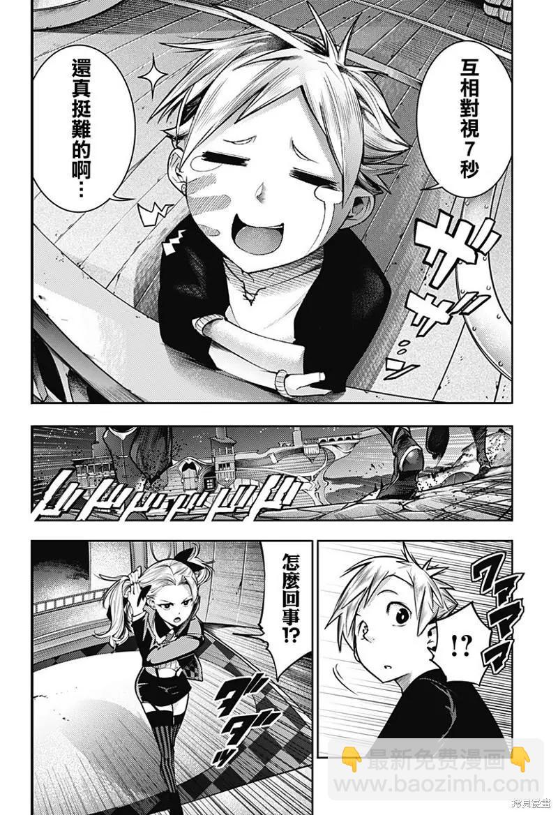 終末的後宮 玄幻版 - 第43話 - 4