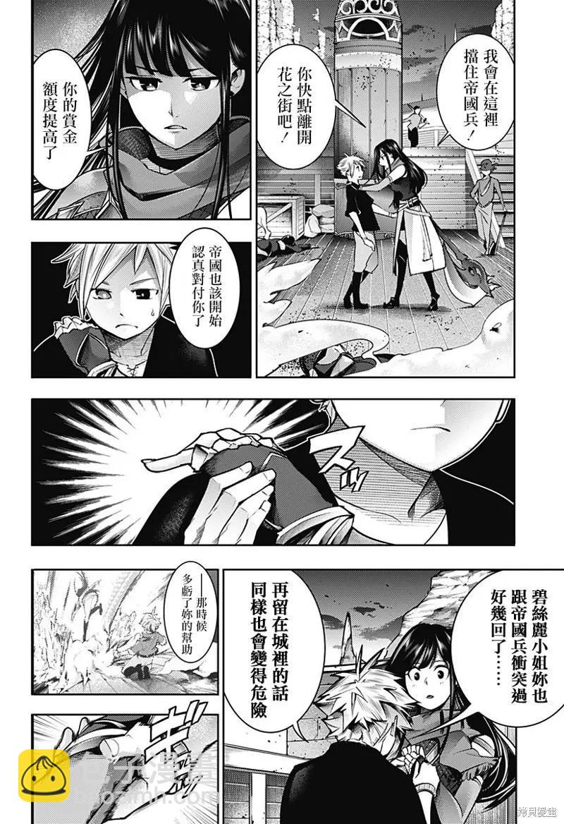 終末的後宮 玄幻版 - 第43話 - 4