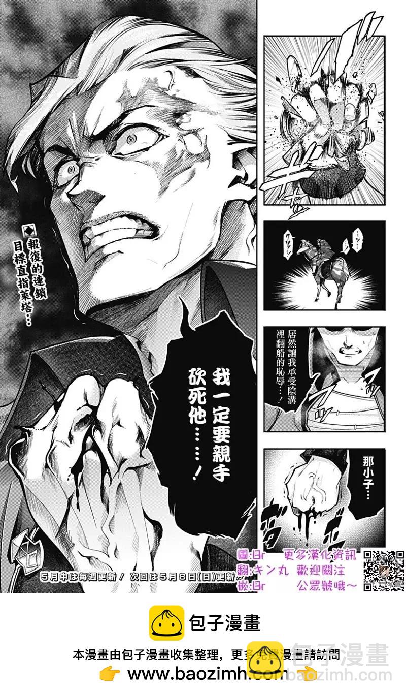 終末的後宮 玄幻版 - 第43話 - 4