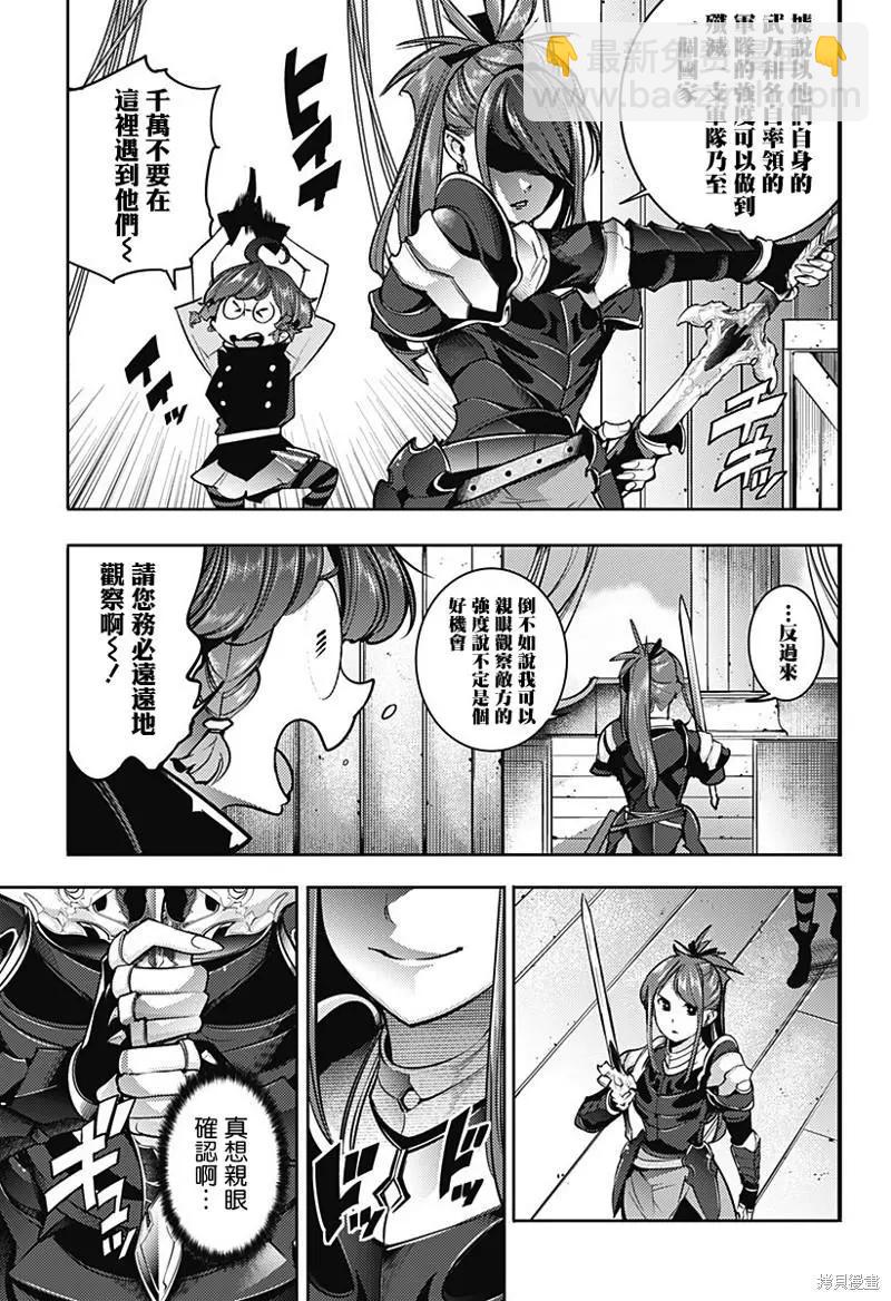 終末的後宮 玄幻版 - 第45話 - 2