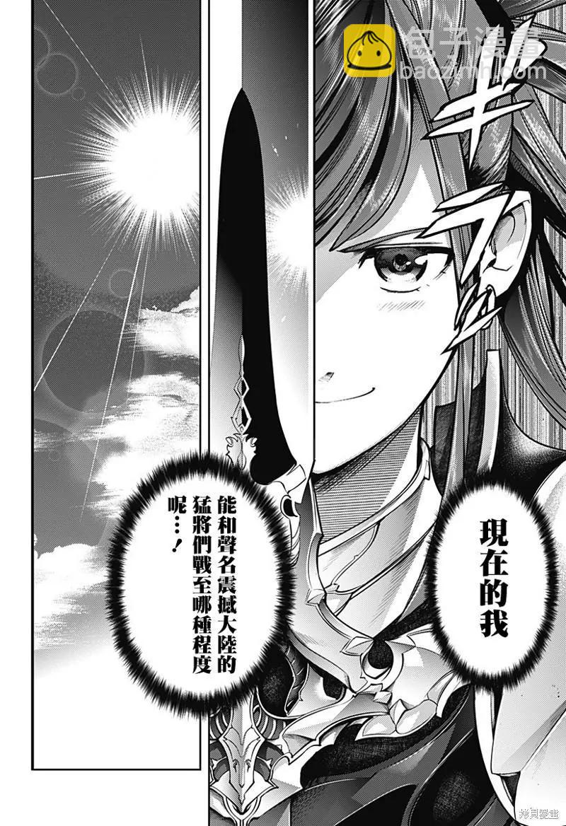 終末的後宮 玄幻版 - 第45話 - 3